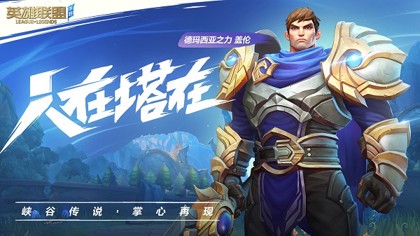 lol手游最新版 游戏截图
